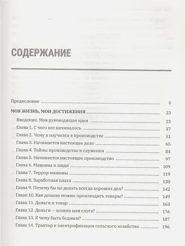 Моя жизнь, мой бизнес. С современными комментариями | Генри Форд, в Узбекистане