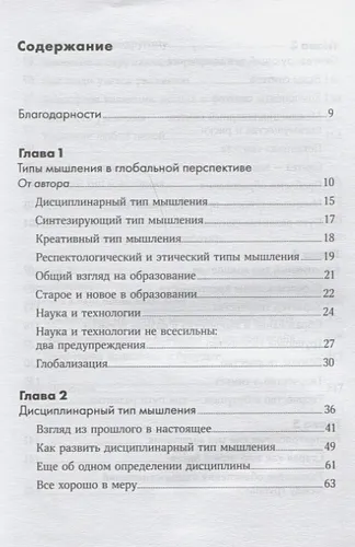 Мышление будущего. Пять стратегий, ведущих к успеху в жизни + Покет серия | Гарднер Говард, купить недорого