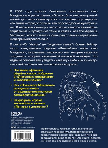 От "Акиры" до "Ходячего замка". Как японская анимация перевернула мировой кинематограф | Сюзан Нейпир, купить недорого