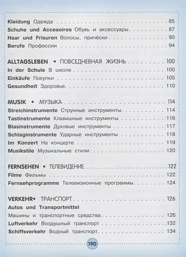 Немецко-русский визуальный словарь для детей, фото № 4