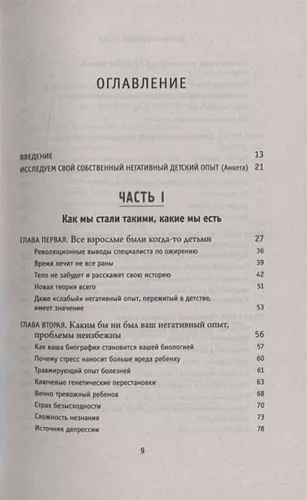 Осколки детских травм. Почему мы болеем и как это остановить | Донна Джексон Н., в Узбекистане