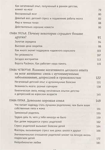 Осколки детских травм. Почему мы болеем и как это остановить | Донна Джексон Наказава, фото