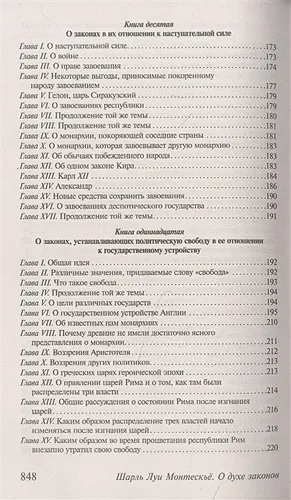 О духе законов, arzon
