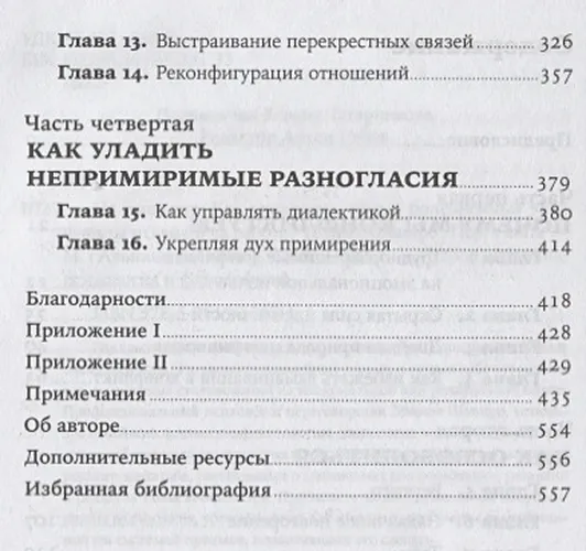 Как улаживать самые болезненные конфликты в семье и на работе  | Шапиро Д., в Узбекистане