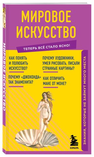 Мировое искусство. Знания, которые не займут много места, O'zbekistonda