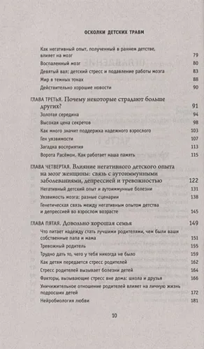 Осколки детских травм. Почему мы болеем и как это остановить | Донна Джексон Н., фото