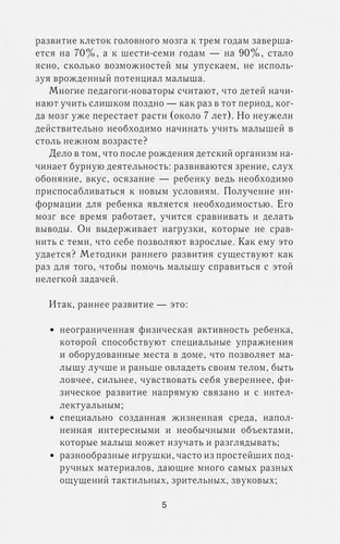 Методика раннего развития Марии Монтессори. От 6 месяцев до 6 лет | Виктория Дмитриева, фото