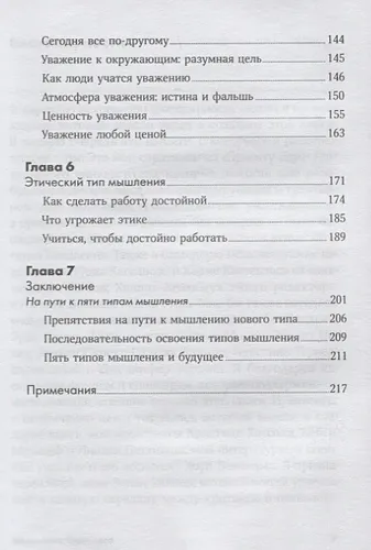 Мышление будущего. Пять стратегий, ведущих к успеху в жизни + Покет серия | Гарднер Говард, фото