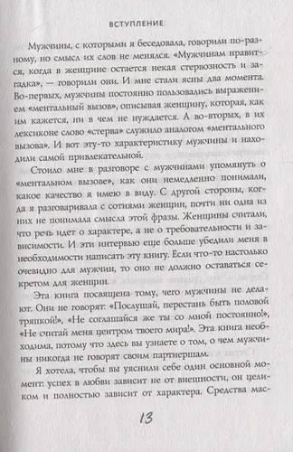 Мужчины любят стерв. Руководство для слишком хороших женщин (новое оформление) | Шерри Аргов, O'zbekistonda