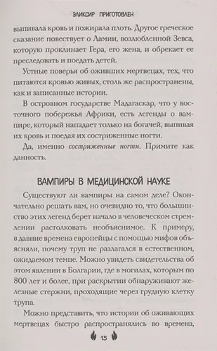 Мир легенд о свирепых монстрах | Аарон Манке, фото № 10