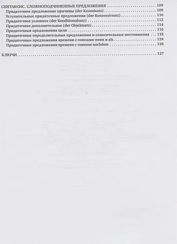 Немецкий понятно и просто. Практическая грамматика немецкого языка с упражнениями и ключами | Листвин Денис Алексеевич, фото № 4