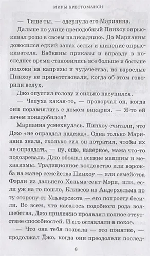 Миры Крестоманси. Волшебное наследство | Джонс Диана Уинн, купить недорого