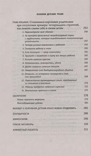 Осколки детских травм. Почему мы болеем и как это остановить | Донна Джексон Н., sotib olish