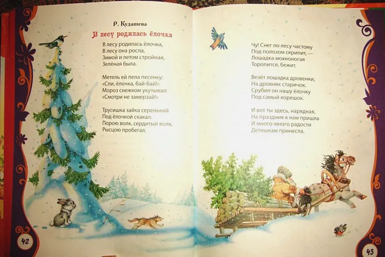 Любимая книга малышей | Коркин В., фото № 9