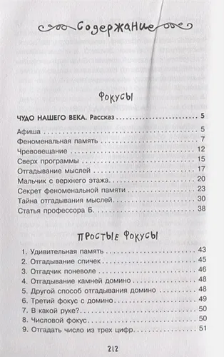 Научные фокусы и головоломки | Яков Перельман, в Узбекистане