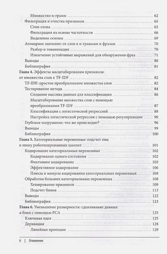 Конструирование признаков. Принципы и техники для аналитиков | Элис Чжен, Аманда Казари, фото