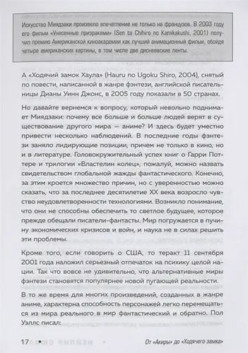 От "Акиры" до "Ходячего замка". Как японская анимация перевернула мировой кинематограф | Сюзан Нейпир, foto