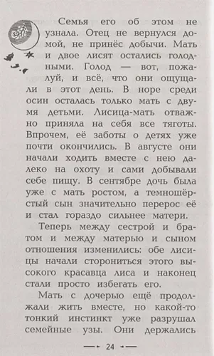 Мустанг-иноходец. Рассказы о животных (с крупными буквами, рис. автора) | Эрнест Сетон-Томпсон, sotib olish