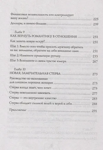 Мужчины любят стерв. Руководство для слишком хороших женщин (новое оформление) | Шерри Аргов, sotib olish