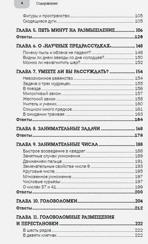 Лучшие логические головоломки | Яков Перельман, O'zbekistonda