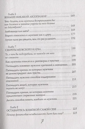 Мужчины любят стерв. Руководство для слишком хороших женщин (новое оформление) | Шерри Аргов, фото № 4