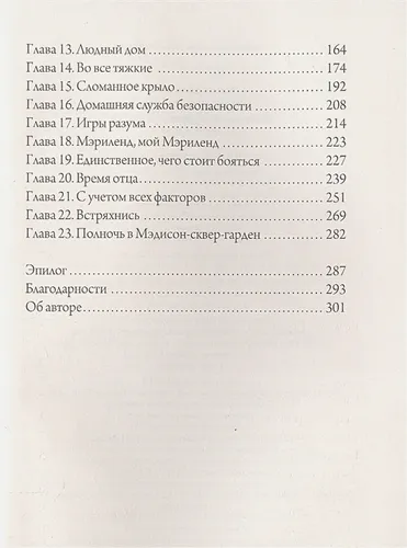 Майкл Джей Фокс. Лучше, чем будущее. Рассуждения оптимиста о смерти. Автобиография | Майкл Джей Фокс, фото