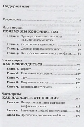 Как улаживать самые болезненные конфликты в семье и на работе  | Шапиро Д., купить недорого