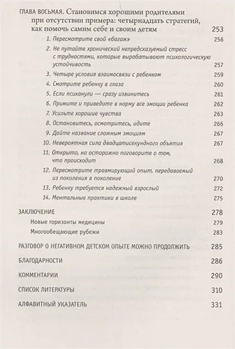 Осколки детских травм. Почему мы болеем и как это остановить | Донна Джексон Наказава, sotib olish