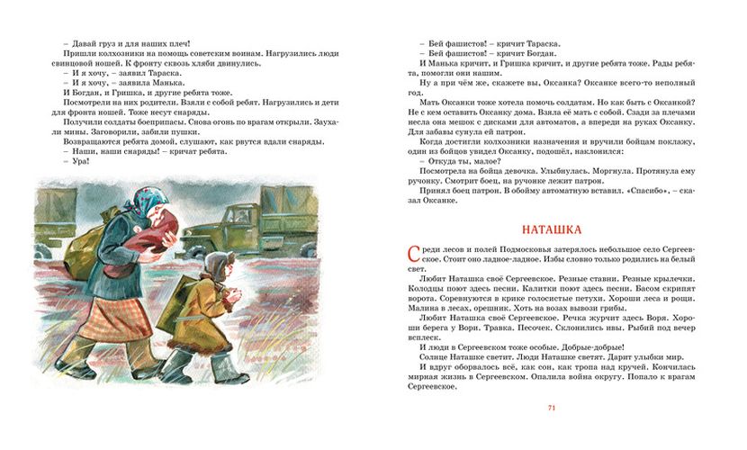 Маленькие солдаты Великой Отечественной | Баканова Е., фото № 13