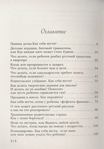 Осторожно - дети! Инструкция по применению | Маша Трауб, в Узбекистане