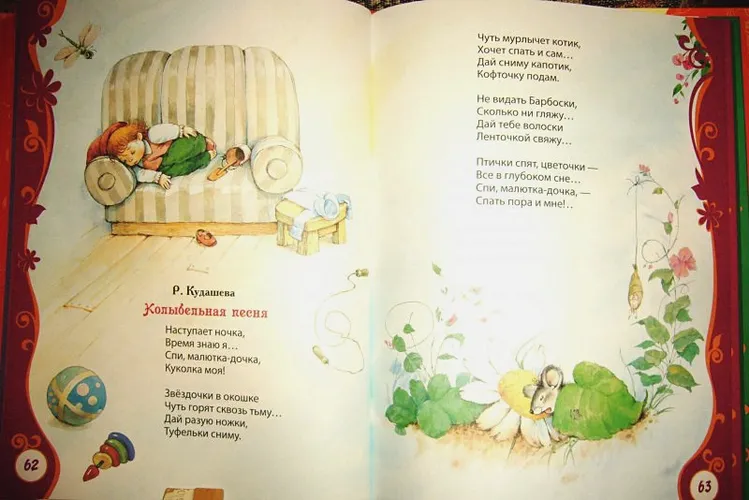 Любимая книга малышей | Коркин В., фото № 12