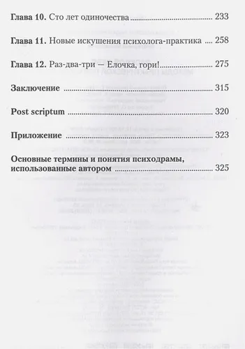 Методы практической психологии. Раскрой себя | Екатерина Михайлова, фото