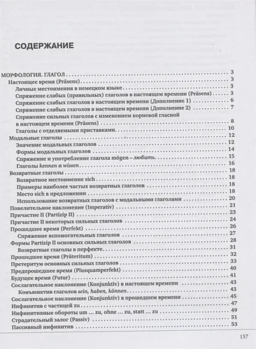 Немецкий понятно и просто. Практическая грамматика немецкого языка с упражнениями и ключами | Листвин Денис Алексеевич, в Узбекистане