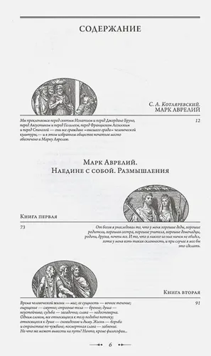 Наедине с собой. Размышления (переработанное и обновленное издание) | Марк Аврелий, в Узбекистане