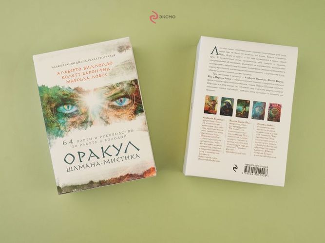 Оракул Шамана-мистика. 64 карты и руководство для гадания в подарочном футляре | Колетт Барон-Рид, Альберто Виллолдо, Марсела Лобос, O'zbekistonda