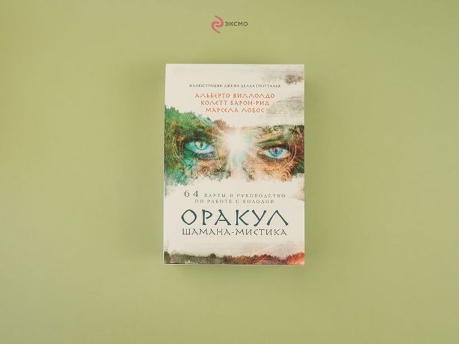 Оракул Шамана-мистика. 64 карты и руководство для гадания в подарочном футляре | Колетт Барон-Рид, Альберто Виллолдо, Марсела Лобос, arzon