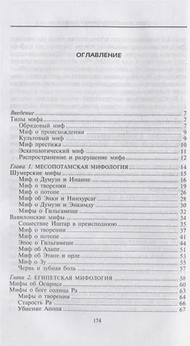 Мифы Ближнего Востока | Хук С., sotib olish