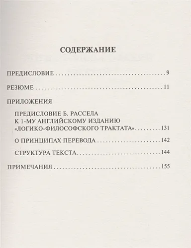 Логико-философский трактат | Людвиг Витгенштейн, в Узбекистане