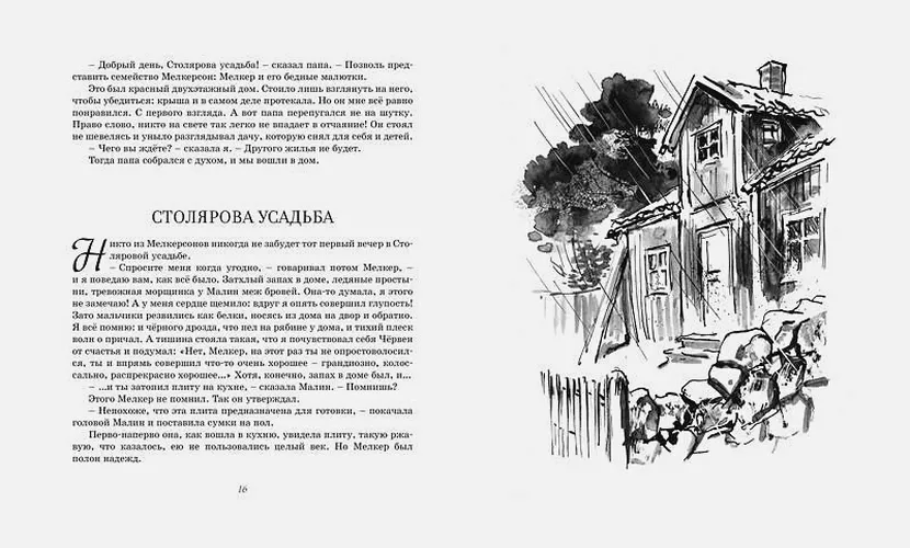 На острове Сальткрока | Линдгрен А., в Узбекистане