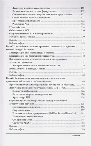 Конструирование признаков. Принципы и техники для аналитиков | Элис Чжен, Аманда Казари, фото № 4