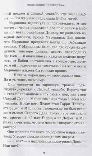 Миры Крестоманси. Волшебное наследство | Джонс Диана Уинн, в Узбекистане