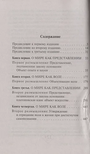 Мир как воля и представление | Артур Шопенгауэр, в Узбекистане