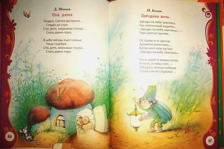 Любимая книга малышей | Коркин В., фото № 13