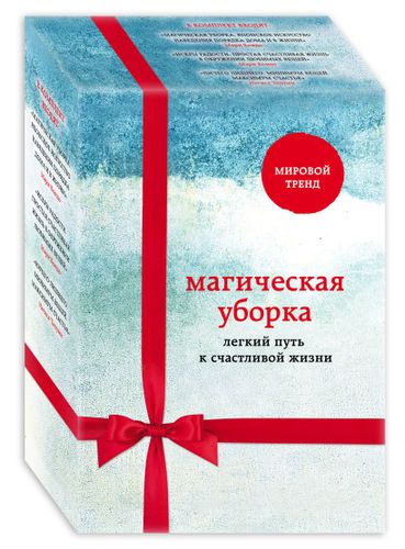 Магическая уборка. Легкий путь к счастливой жизни (новое оформление комплект из 3-х книг) | Нагиса Тацуми, в Узбекистане