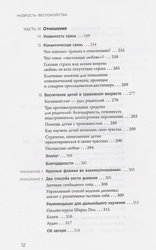 Мудрость беспокойства. Как научиться слушать себя, когда сердце не на месте | Пол Шерил, arzon