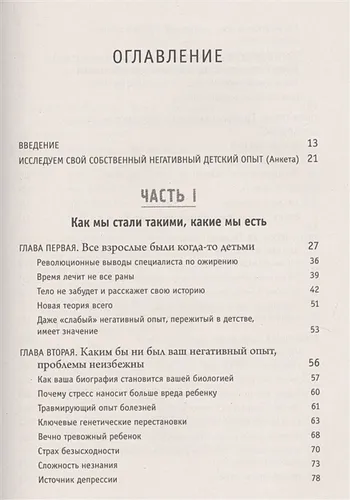 Осколки детских травм. Почему мы болеем и как это остановить | Донна Джексон Наказава, в Узбекистане