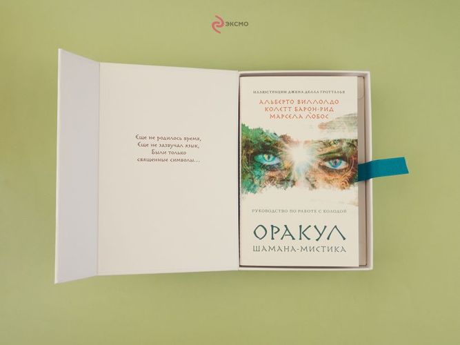 Оракул Шамана-мистика. 64 карты и руководство для гадания в подарочном футляре | Колетт Барон-Рид, Альберто Виллолдо, Марсела Лобос, foto