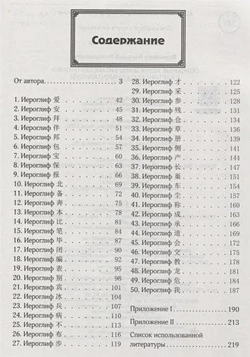 Основные иероглифы китайского языка в картинках с комментариями | Воропаев Николай, в Узбекистане