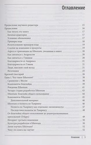 Осваиваем Ethereum. Создание смарт-контрактов и децентрализованных приложений | Андреас Антонопулос, Гэвин Вуд, в Узбекистане