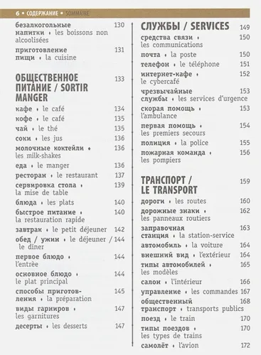 Французско-русский визуальный словарь для школьников, фото № 4